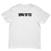 Kids Special Tee Thumbnail